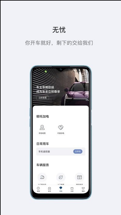 哪吒汽车 ios版