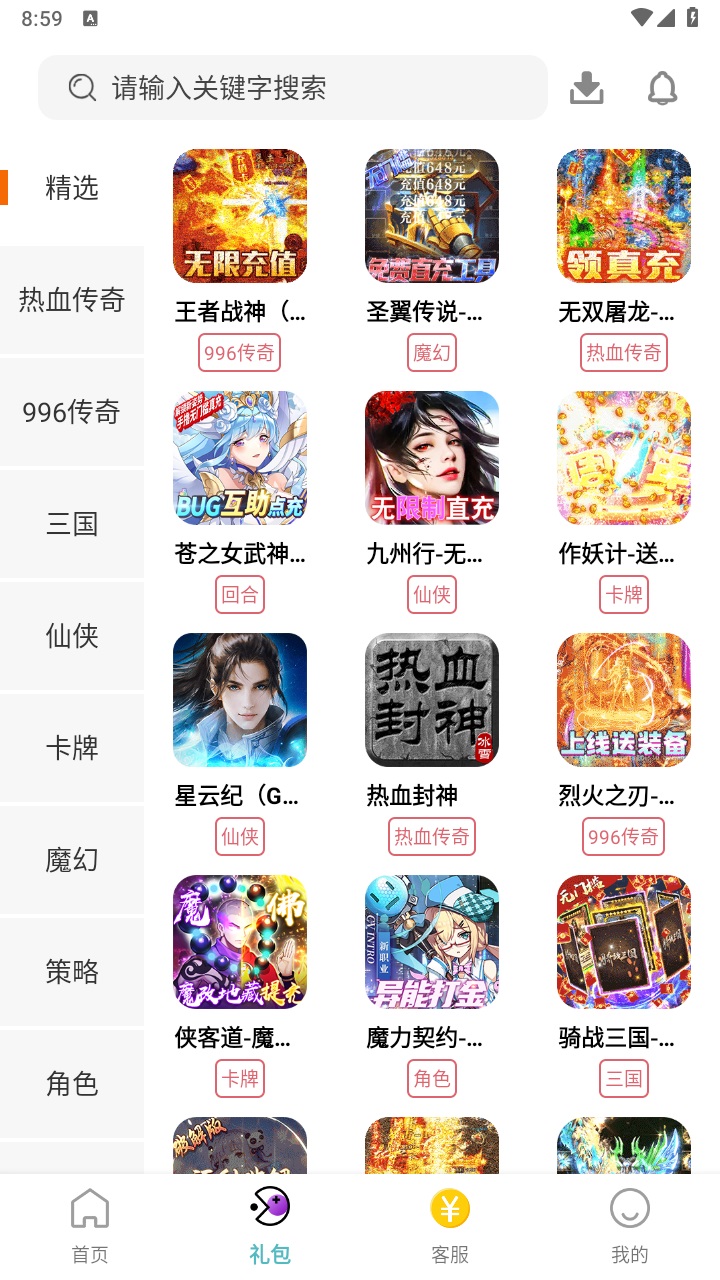 特权手游盒子 3.0.23420安卓版