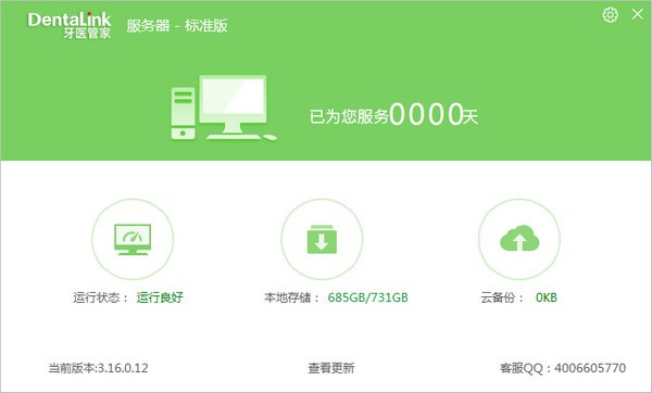 牙医管家 v4.0.200.17免费版