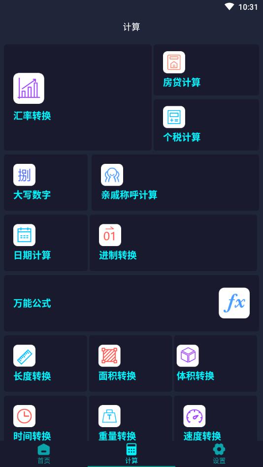 尺子测量仪官方版 3.6安卓版
