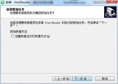 StartReader安装步骤4