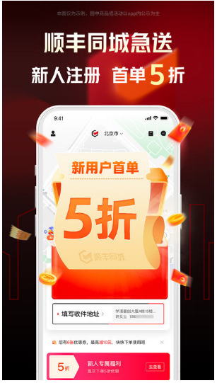 顺丰同城急送 ios版