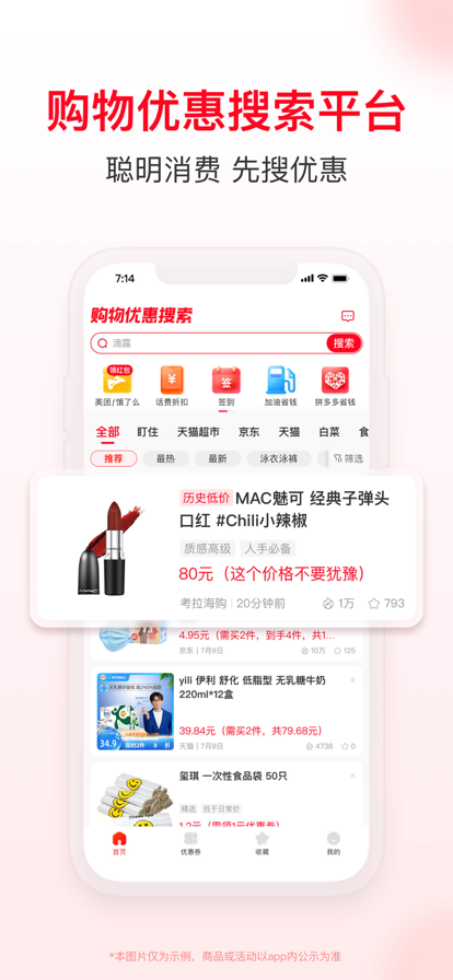 省钱快报app最新版