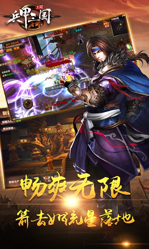 兵甲三国手游v1.0