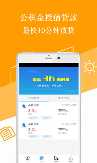 公积金查询