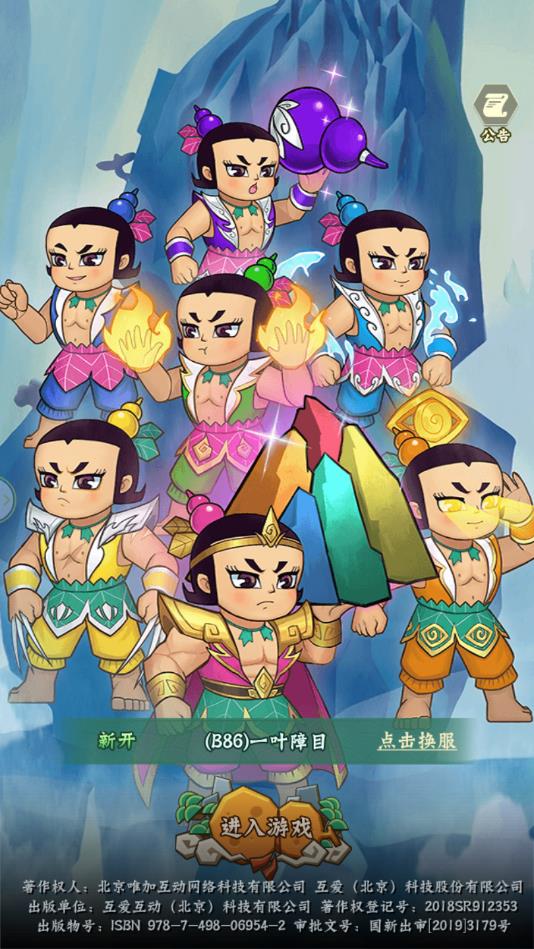 葫芦兄弟七子捉妖安卓版 1.0.26官方版