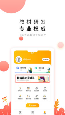 师大中奕教育app 2.1.7安卓版