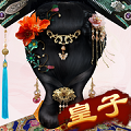 我的宫廷之清宫梦安卓版v1.0