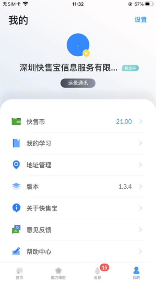 快售云商官方版 2.0.0安卓版