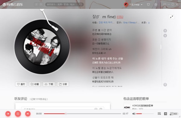 网易云音乐pc版 v2.7.4.198353免费版