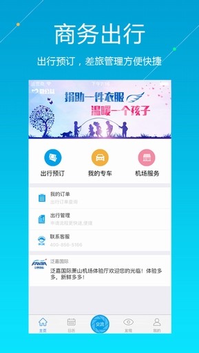 泛嘉行 ios版