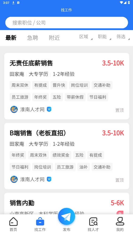 淮南人才网最新版 5.4.4客户端