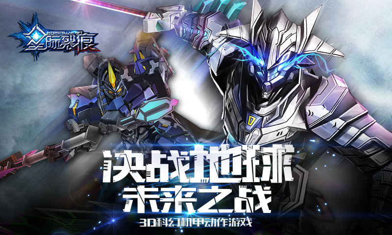 星际裂痕1.4安卓无限资源版 v1.4