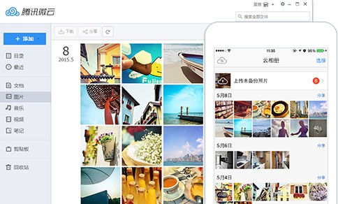 腾讯微云 v5.0.791免费版