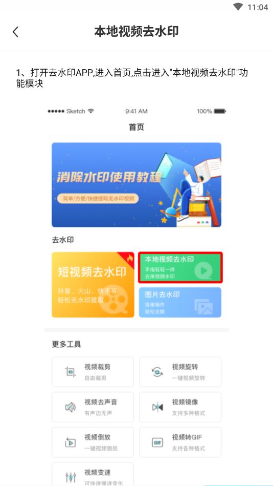 一键去水印助手官方版 0.0.8安卓版