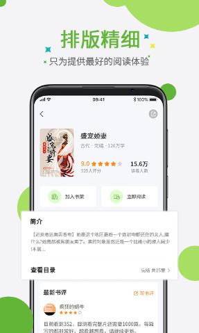 奇点小说官方版 2.3安卓版