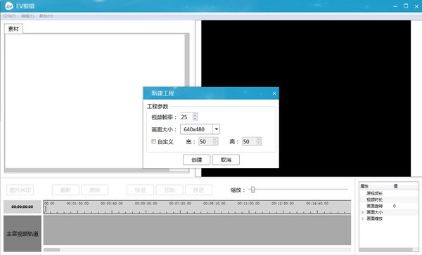 EV剪辑 v2.3.0.2免费版