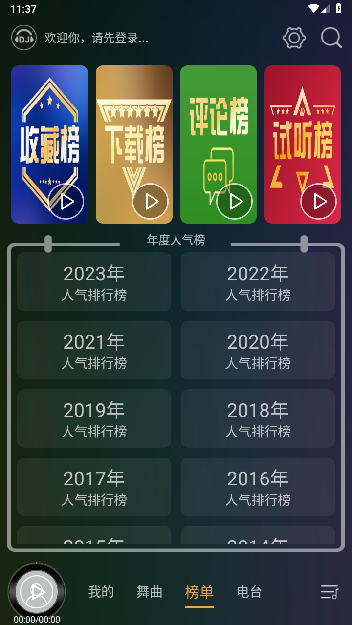 dj音乐盒车机版2026最新版本 4.0.0安卓版