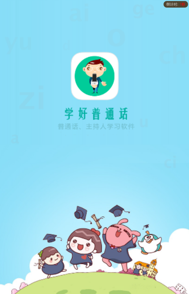 我是主持人官方版 6.1安卓版