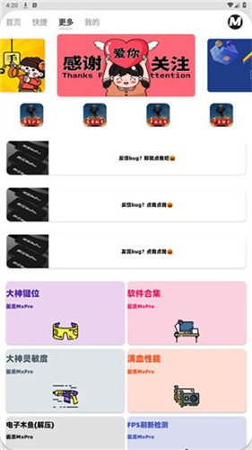 画质mxpro助手