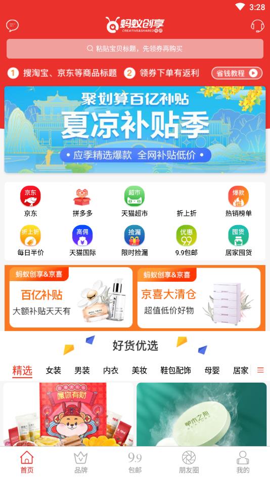 蚂蚁创享官方版 1.1安卓版