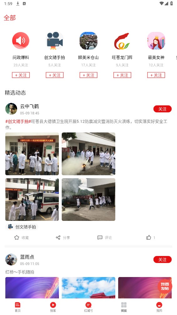 旺苍融媒最新版 2.0.0客户端