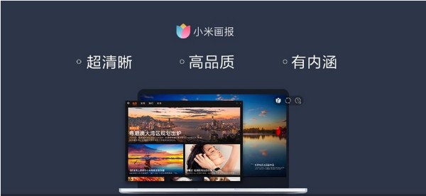 小米画报pc版