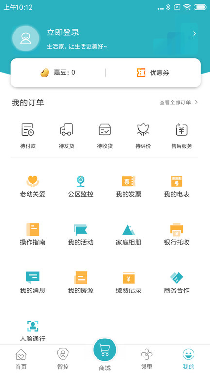 嘉宝生活家 ios版