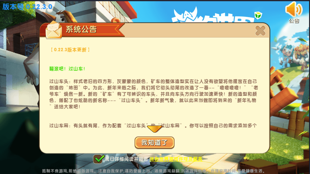 迷你世界0.22.3安卓官方版 v0.22.3