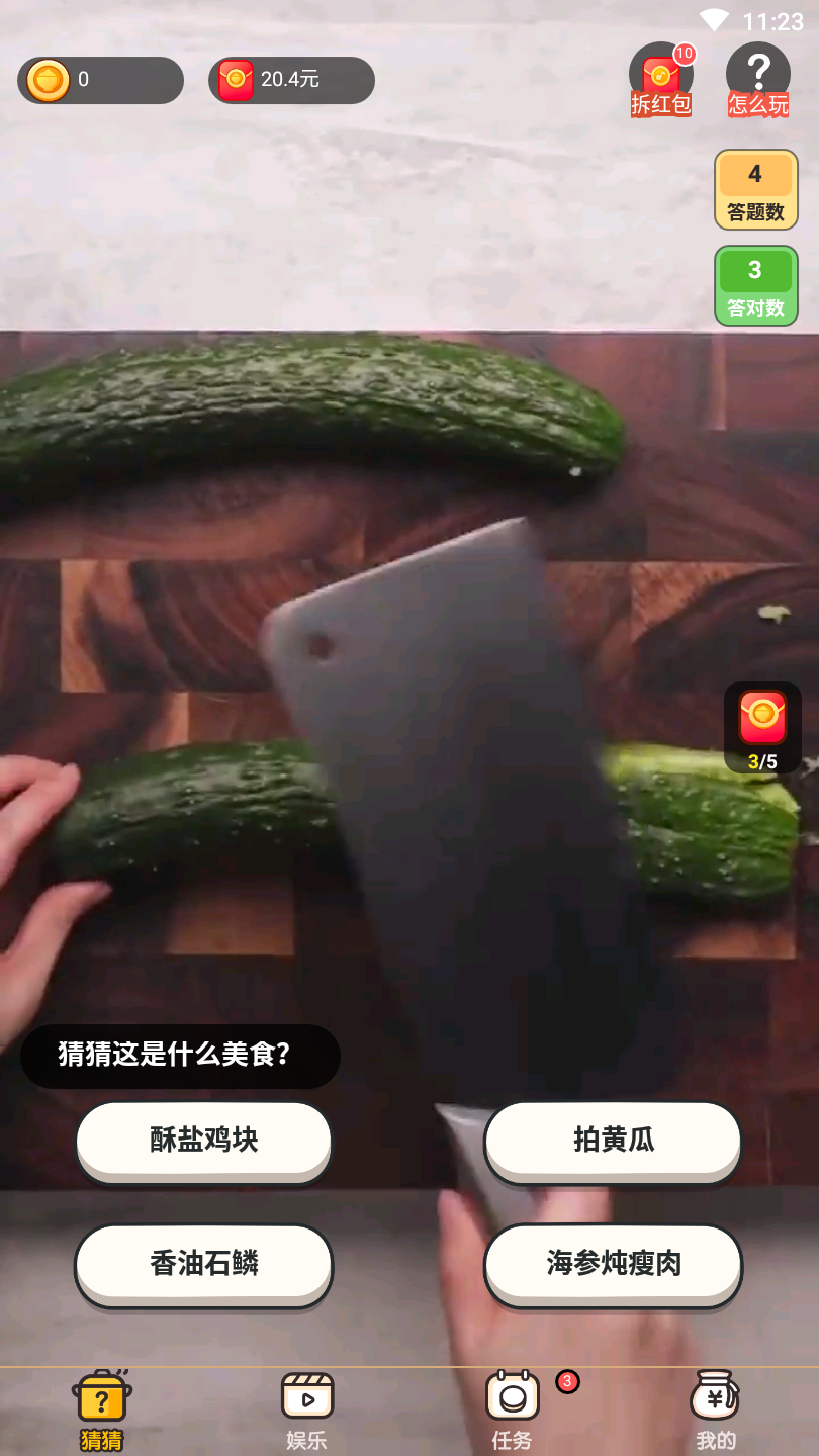 美食猜猜红包版 1.0.0.0安卓版