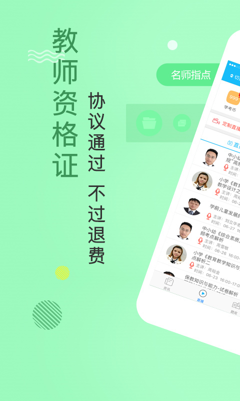 教师资格证 学考网