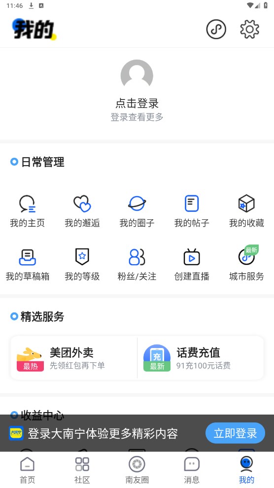 大南宁 2.7安卓版