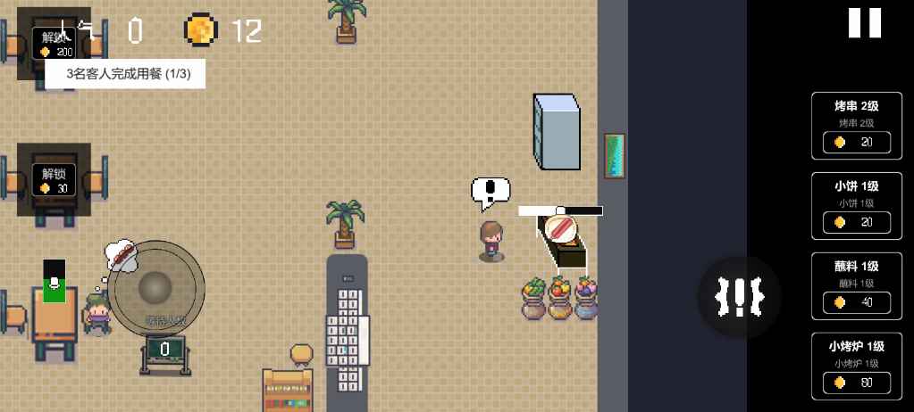 淄博烧烤模拟器 0.1.0.21安卓版