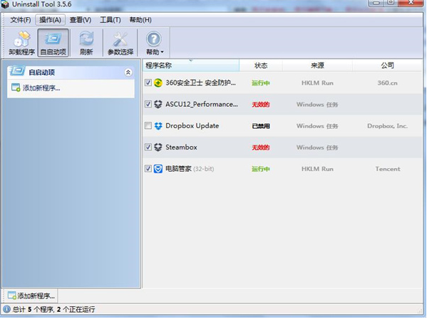 uninstall tool