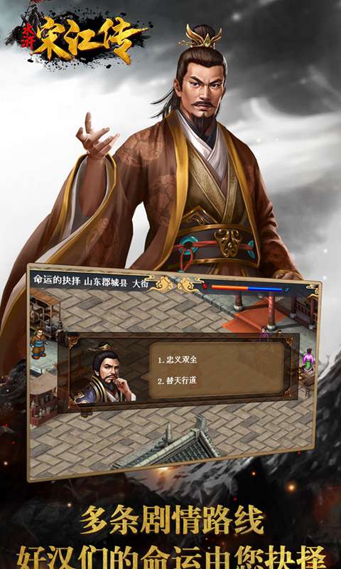 水浒宋江传手游 100.21.3最新版本