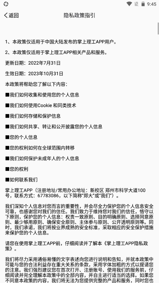 掌上理工 1.0.36安卓官方版