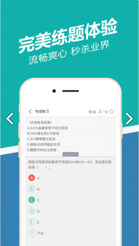 执业药师练题狗 ios版