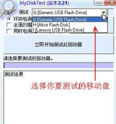MyDiskTest(U盘检测工具)v3.00