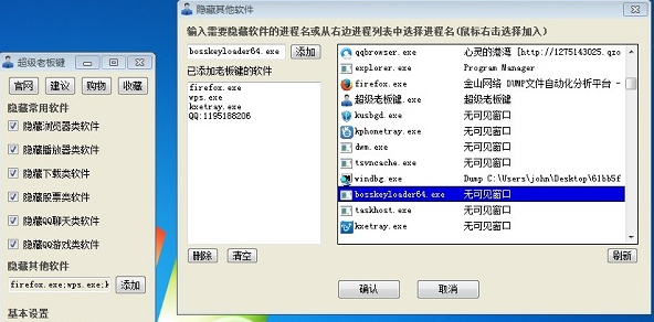 超级老板键 v9.9.2.5