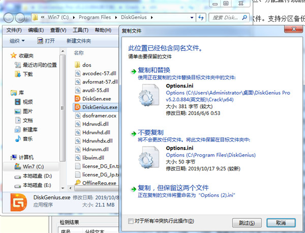 DiskGenius Pro专业版(附有效KEY) v5.4.0.1124