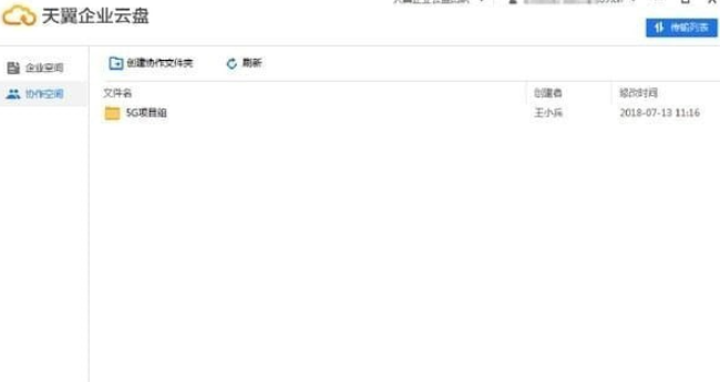 天翼企业云盘 v3.2.1免费版