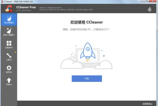 系统优化工具 v6.7.0.10191免费版