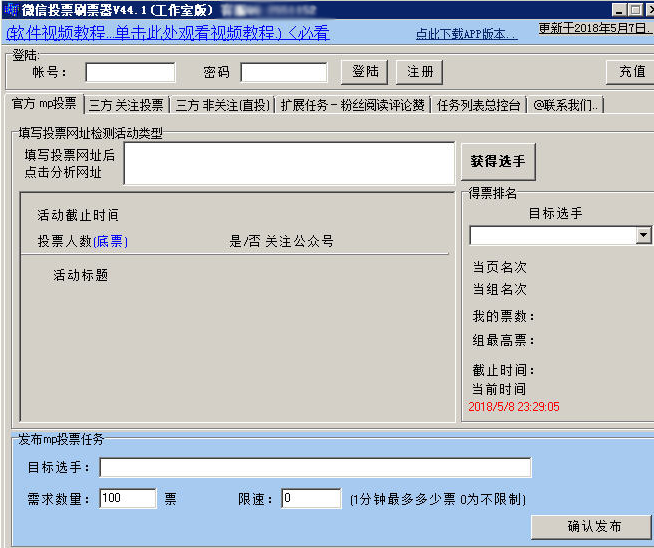 微信投票刷票器免费版