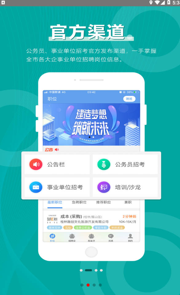 桂林人才网官方版