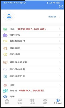 民生山西 ios版