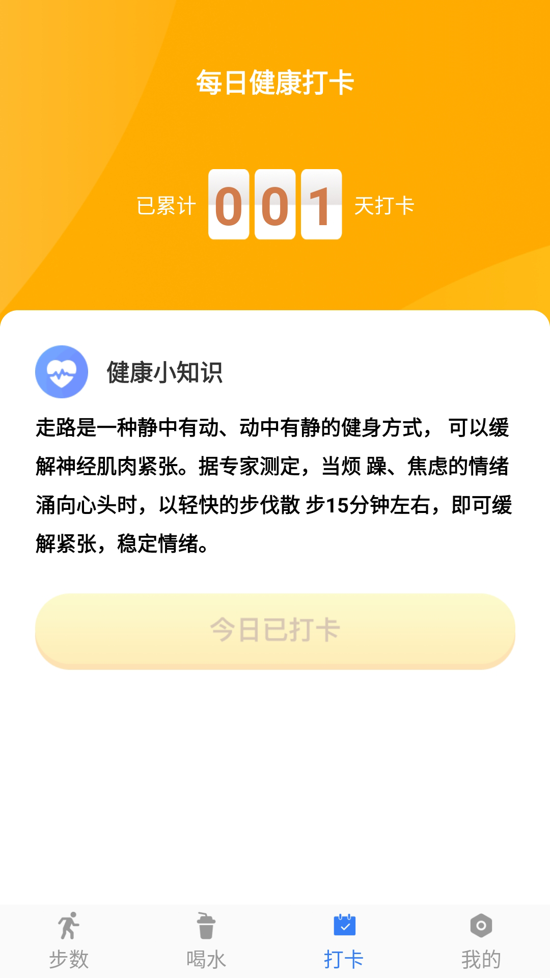 飞虎计步