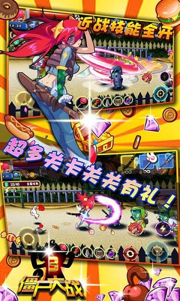 僵尸大战3v1.3