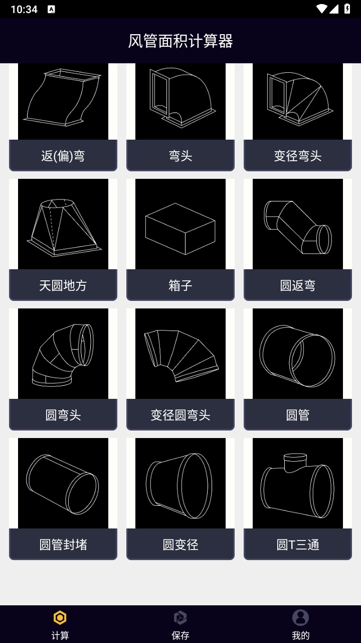 风管面积计算器软件手机版 1.0.0安卓版