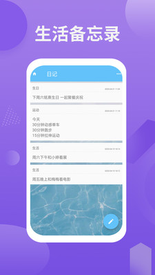 备忘录记事本官方版 2.0.5安卓版