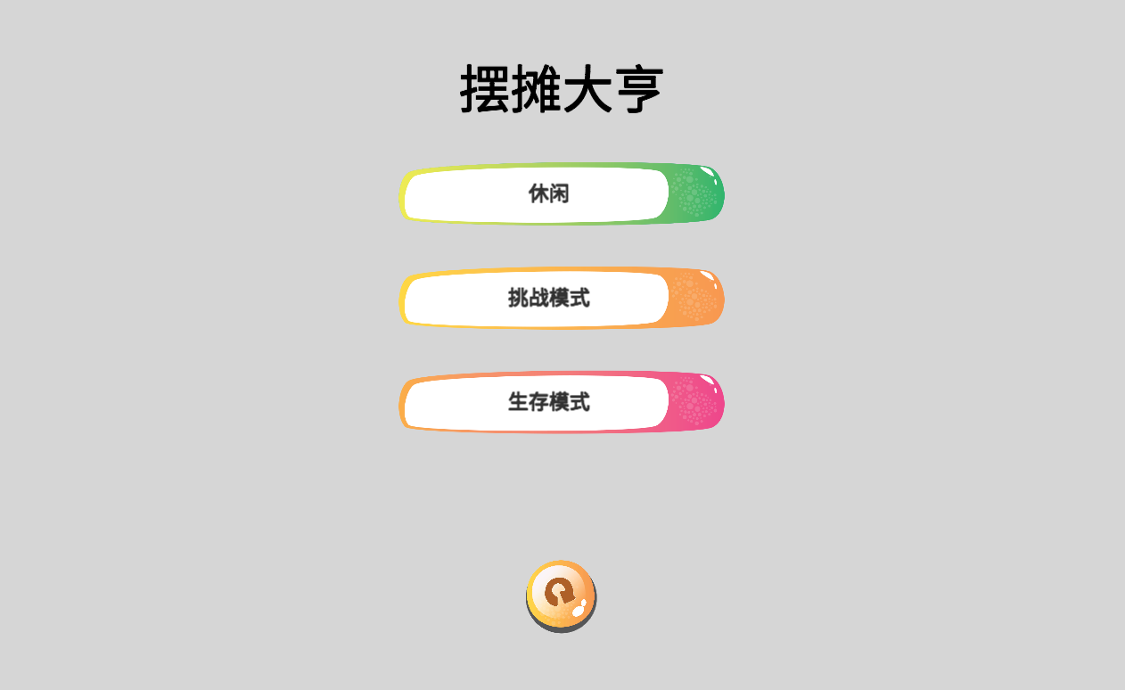 地摊大亨官方版 1.0安卓版